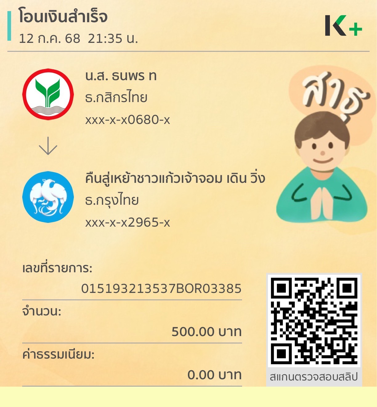 Payment Slip